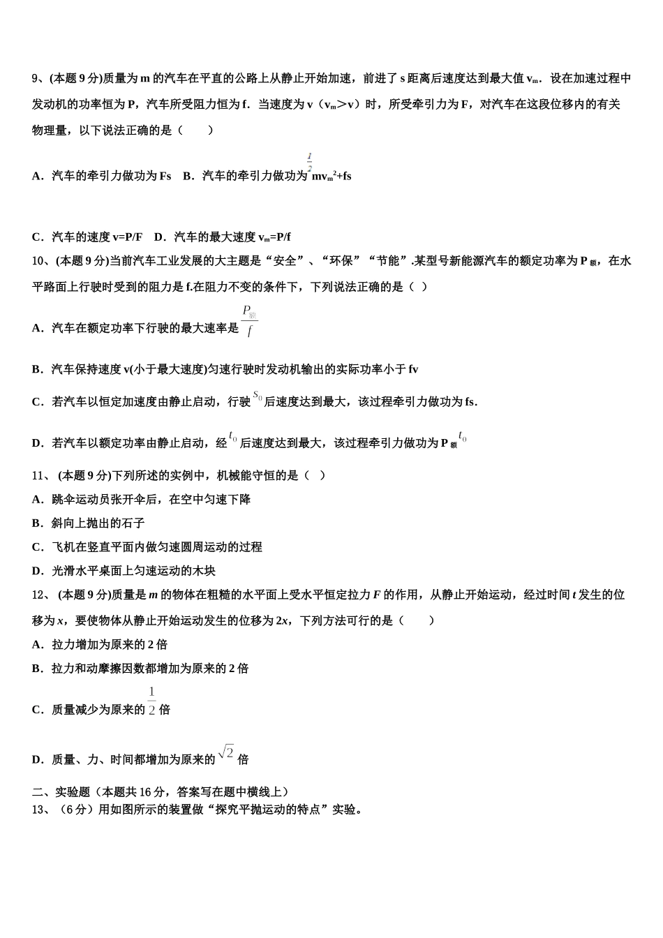 陕西师范大学附中2025年物理高一第二学期期末学业质量监测试题含解析_第3页