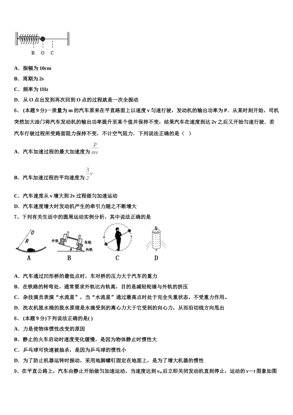 陕西省西北工业大学附中2025年物理高一下期末调研试题含解析_第2页