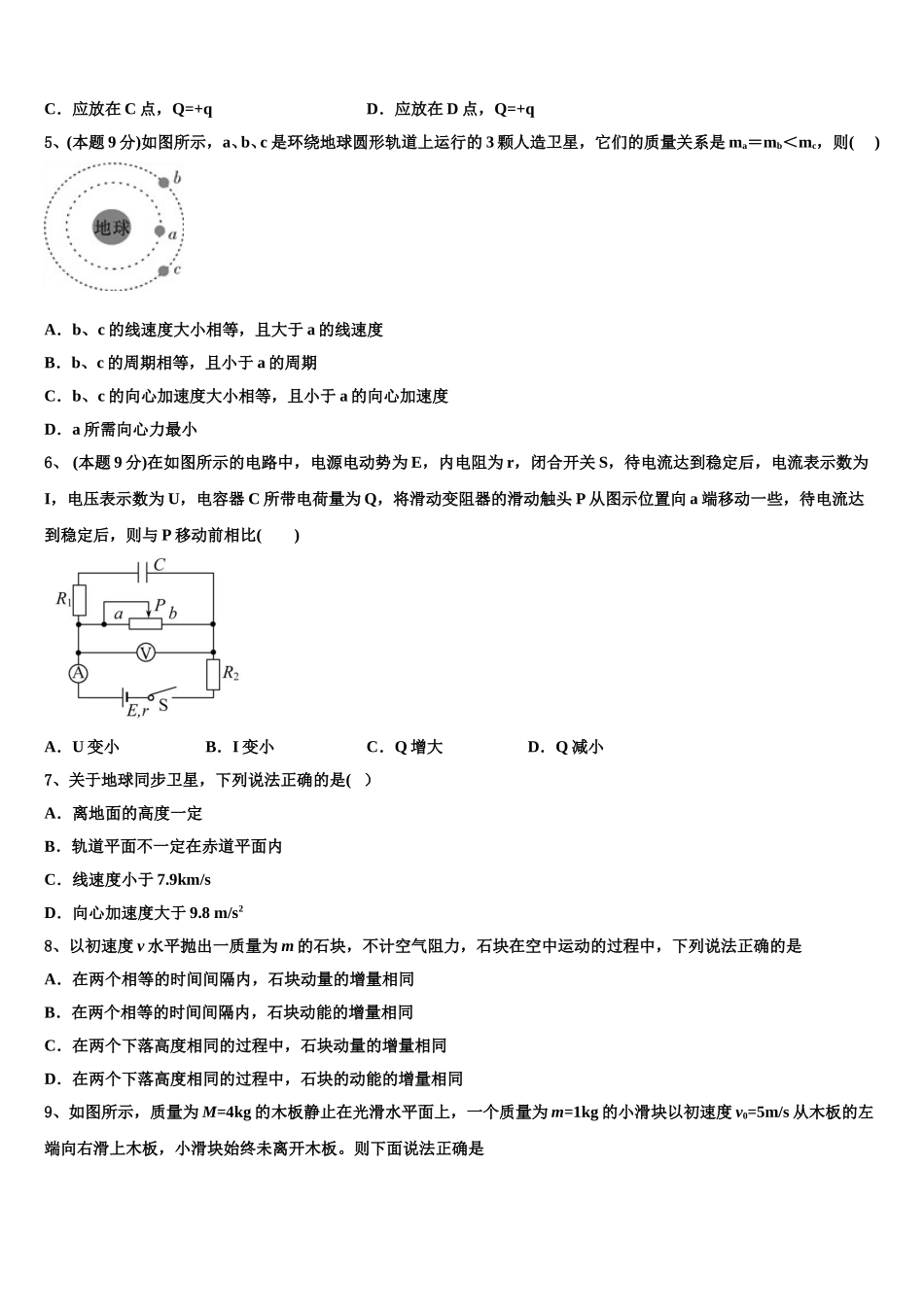 2024-2025学年陕西省渭南市潼关县物理高一下期末联考模拟试题含解析_第2页