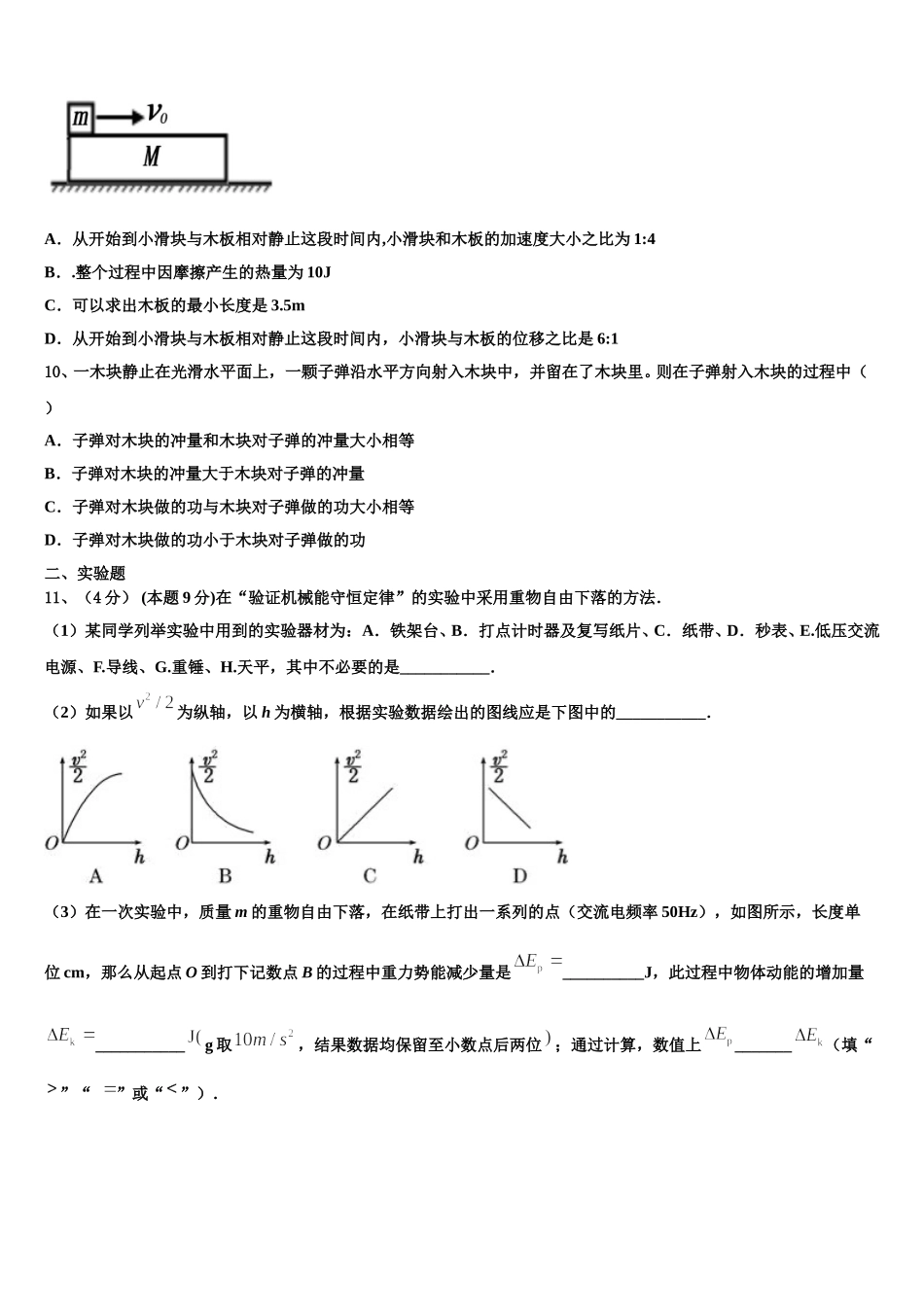 2024-2025学年陕西省渭南市潼关县物理高一下期末联考模拟试题含解析_第3页