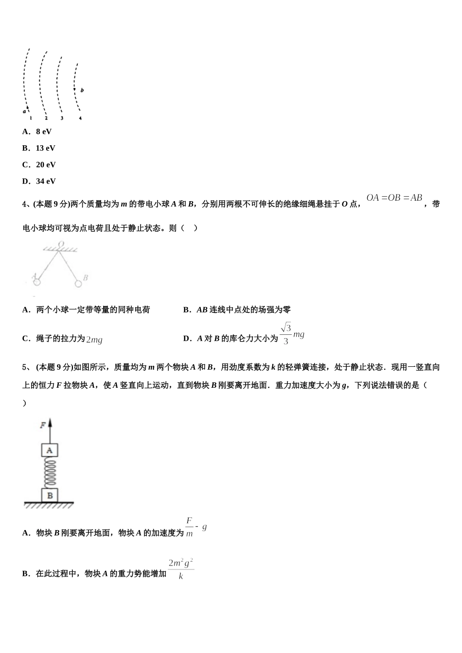 2024-2025学年陕西省西安交大附中物理高一第二学期期末学业水平测试试题含解析_第2页