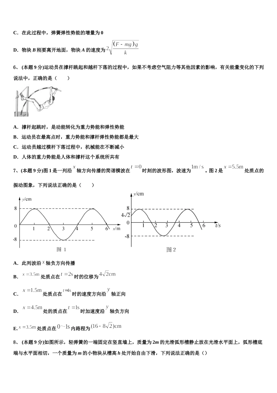 2024-2025学年陕西省西安交大附中物理高一第二学期期末学业水平测试试题含解析_第3页