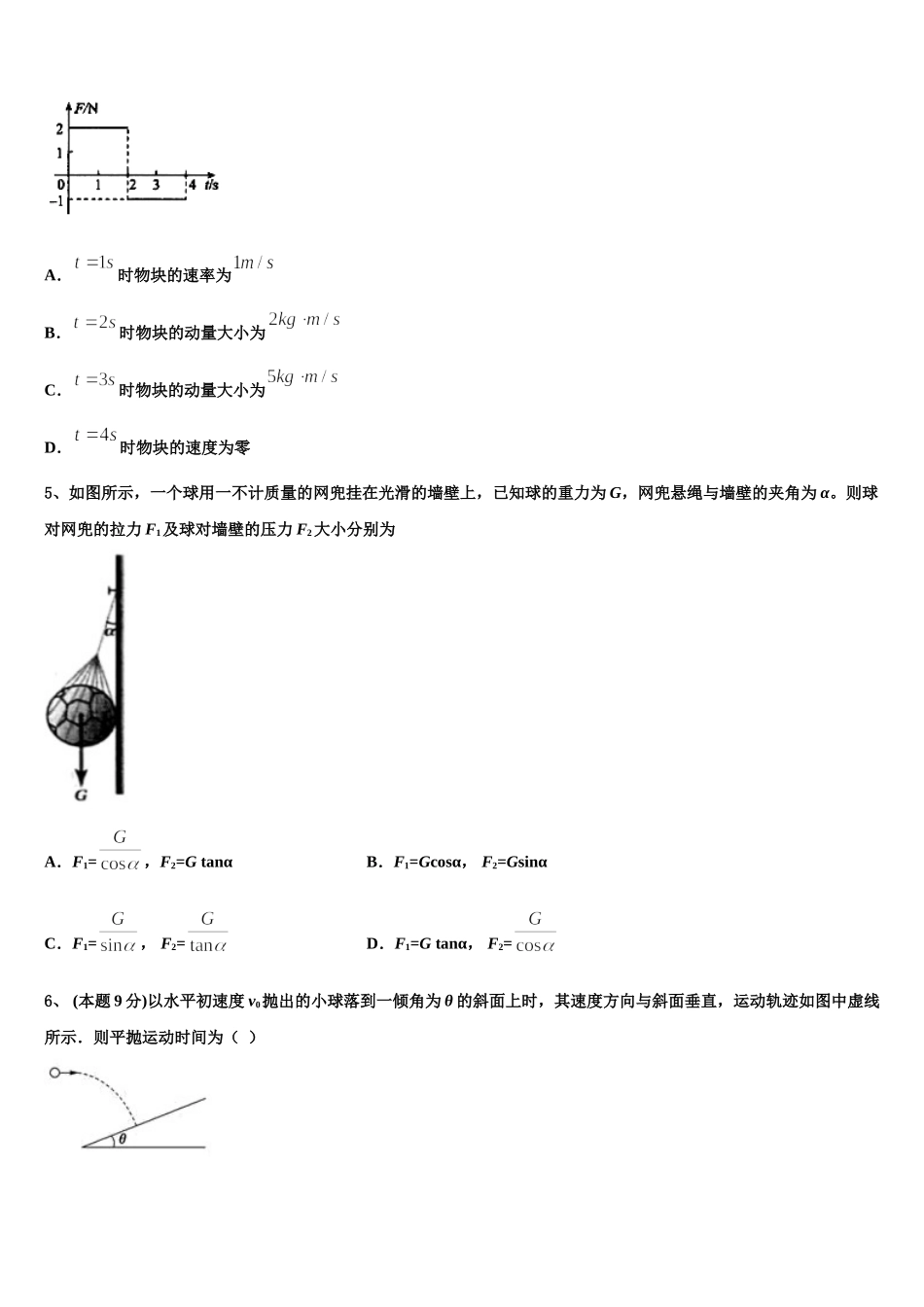 2025届陕西省咸阳市礼泉县高一下物理期末调研试题含解析_第2页