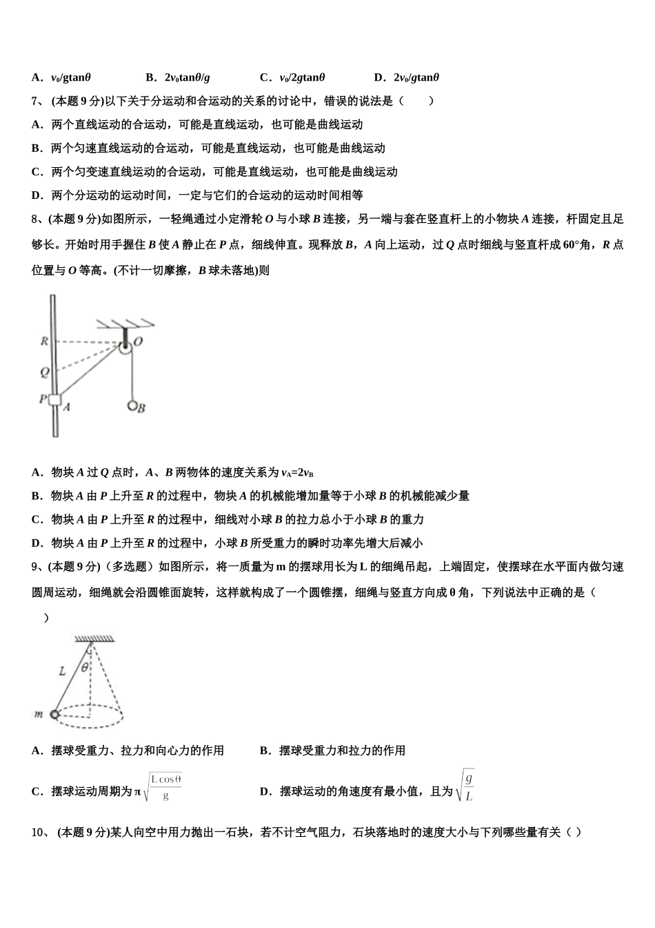 2025届陕西省咸阳市礼泉县高一下物理期末调研试题含解析_第3页