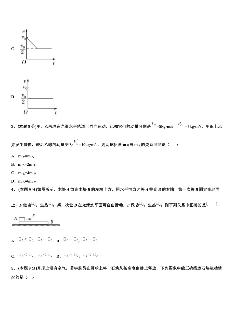 2025届西安市庆安初级中学物理高一下期末达标检测模拟试题含解析_第2页