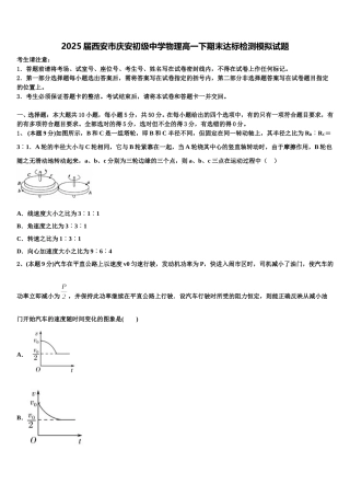 2025届西安市庆安初级中学物理高一下期末达标检测模拟试题含解析