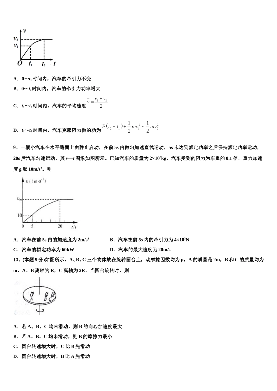 2025届陕西省渭南韩城市高一物理第二学期期末达标检测模拟试题含解析_第3页