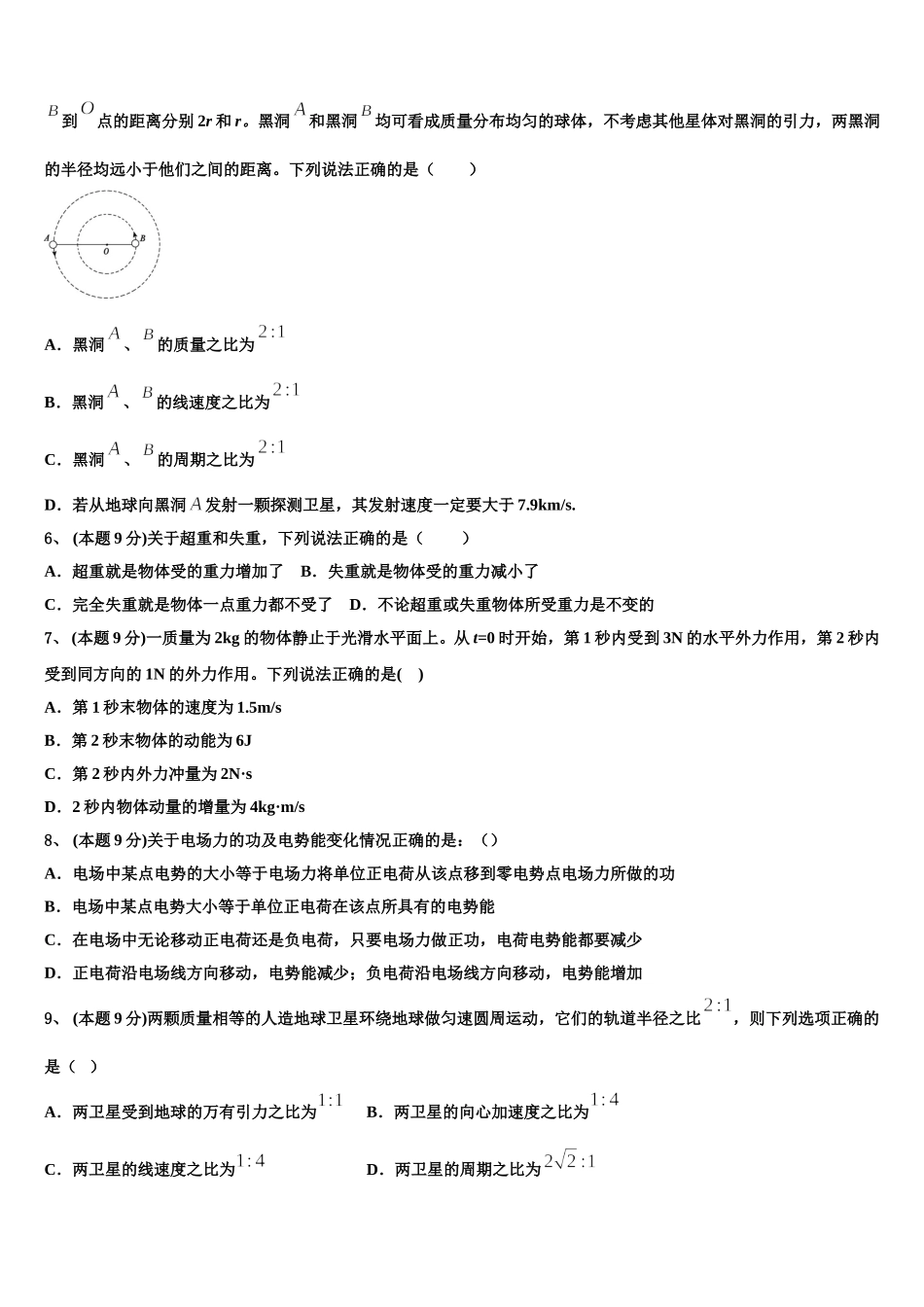 2025届陕西省宝鸡市物理高一第二学期期末考试模拟试题含解析_第2页