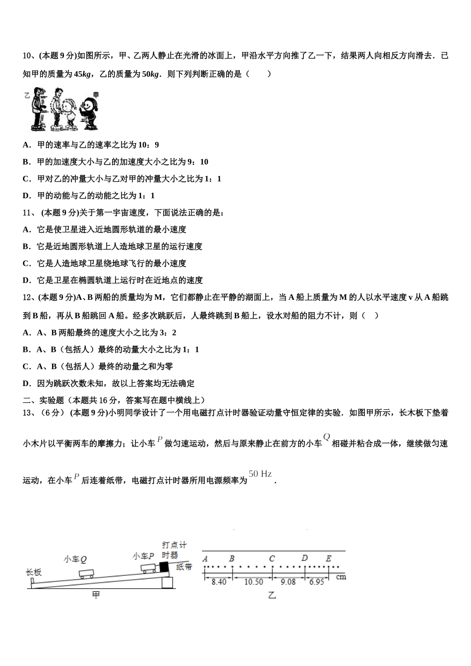 2025届陕西省宝鸡市物理高一第二学期期末考试模拟试题含解析_第3页