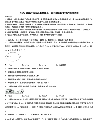 2025届陕西省宝鸡市物理高一第二学期期末考试模拟试题含解析