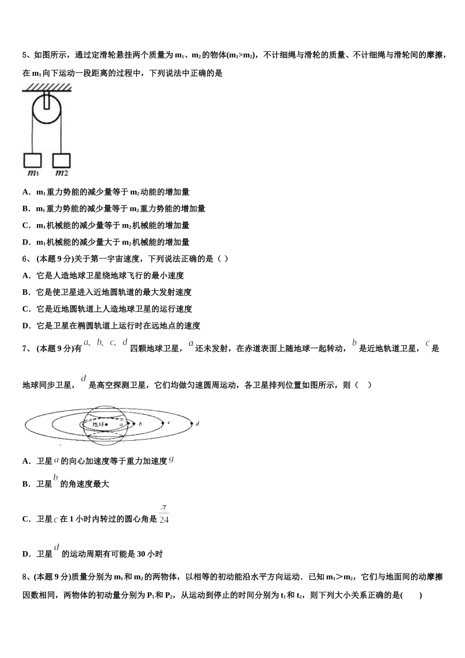 2024-2025学年陕西省黄陵中学新部高一下物理期末联考模拟试题含解析_第2页
