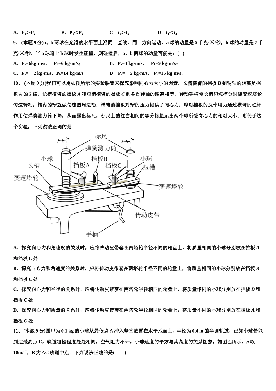 2024-2025学年陕西省黄陵中学新部高一下物理期末联考模拟试题含解析_第3页