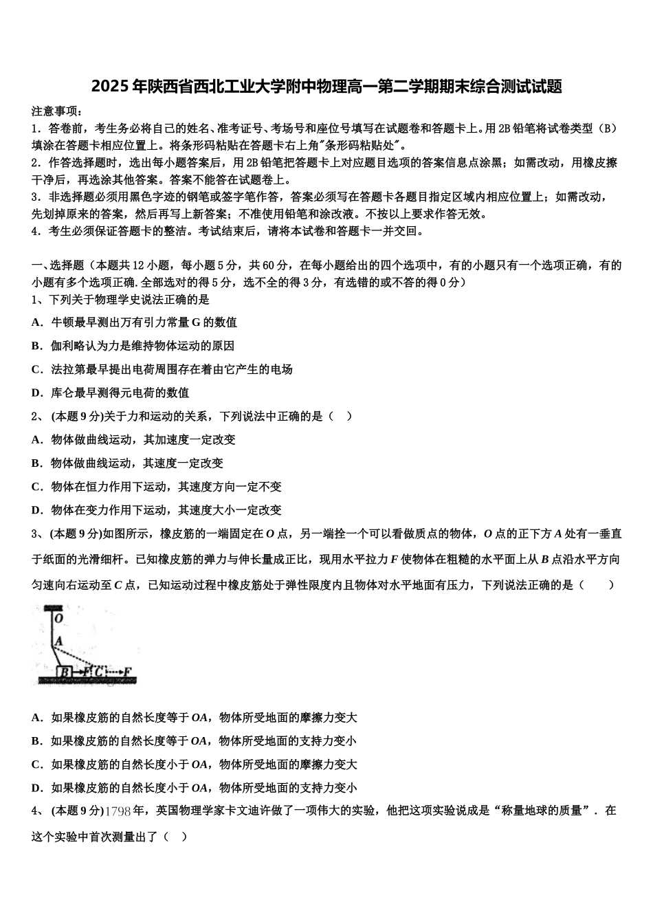 2025年陕西省西北工业大学附中物理高一第二学期期末综合测试试题含解析_第1页