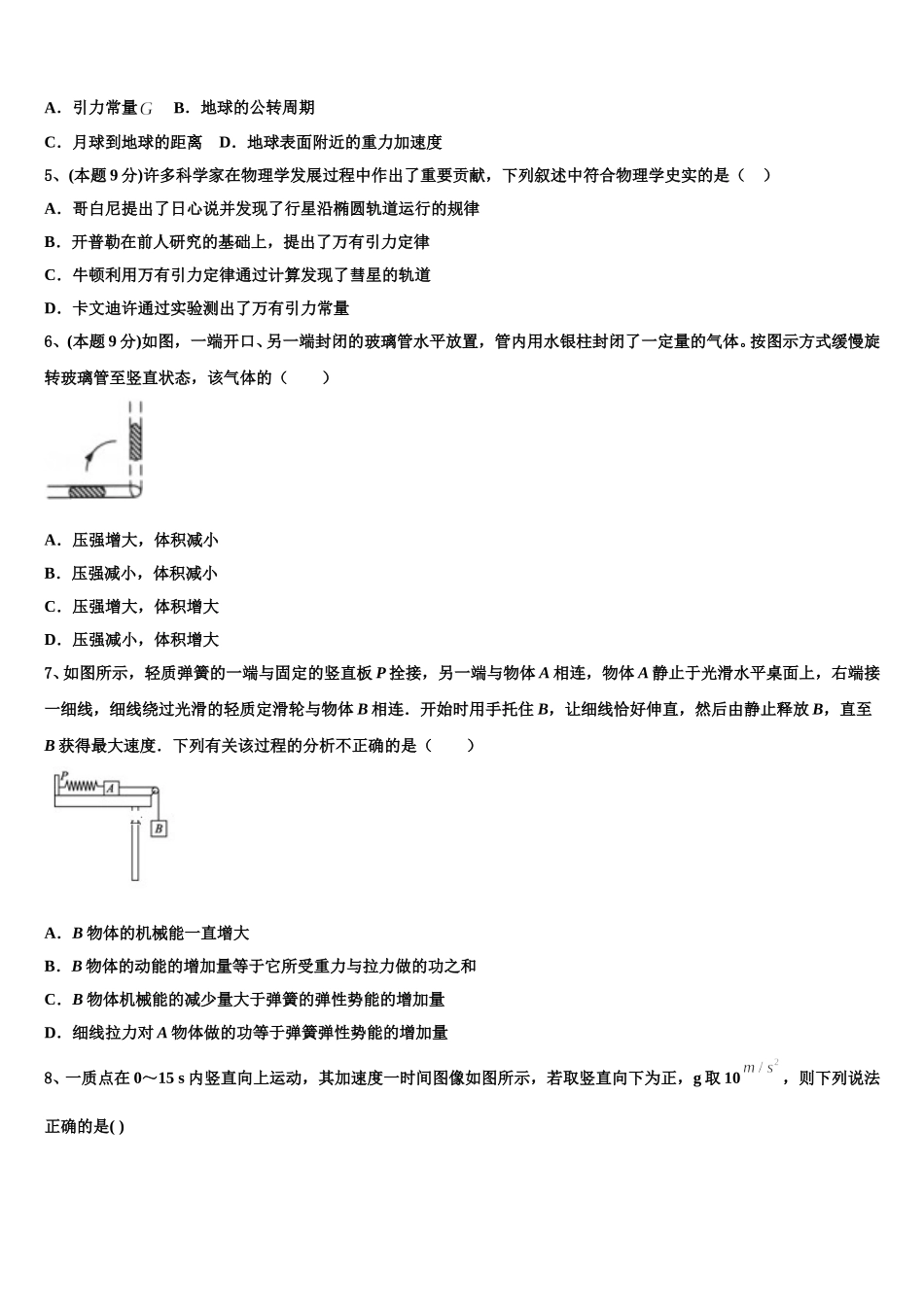 2025年陕西省西北工业大学附中物理高一第二学期期末综合测试试题含解析_第2页
