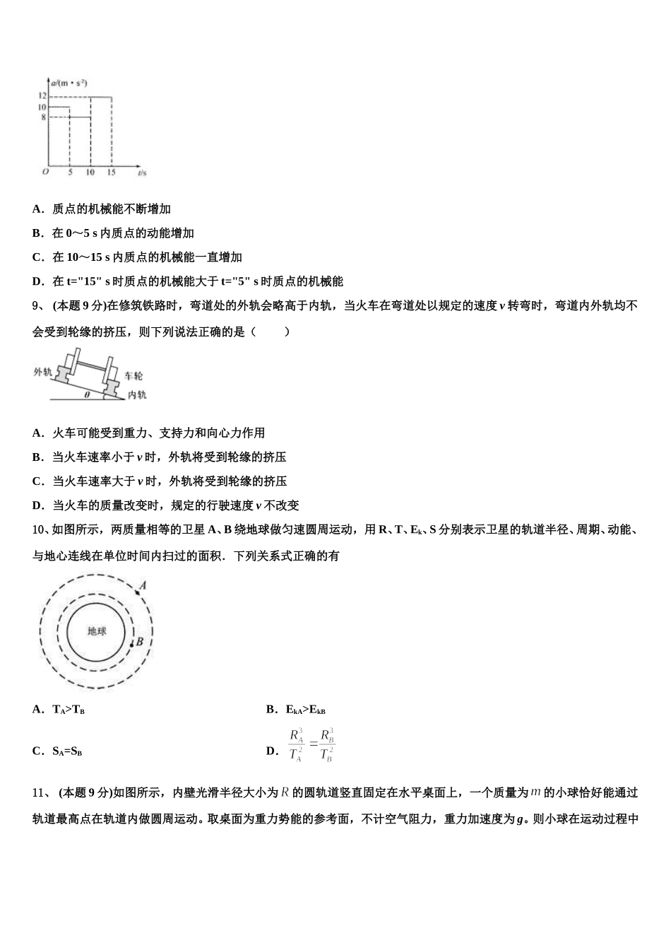2025年陕西省西北工业大学附中物理高一第二学期期末综合测试试题含解析_第3页