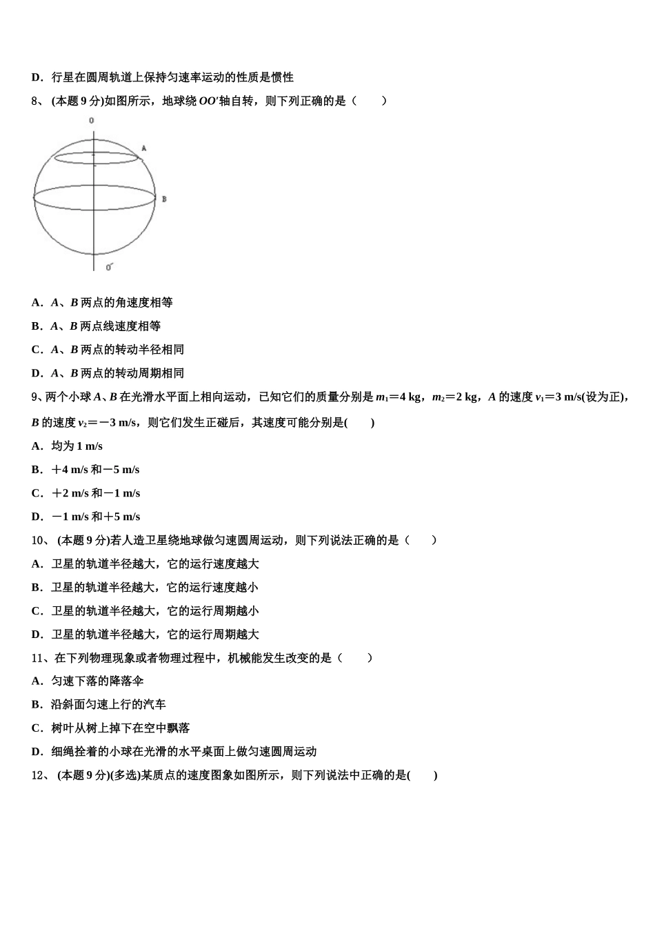陕西师范大学附中2025年物理高一下期末质量检测试题含解析_第3页