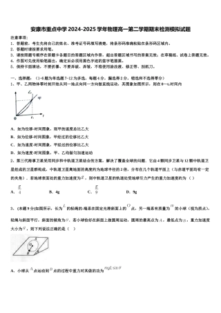 安康市重点中学2024-2025学年物理高一第二学期期末检测模拟试题含解析