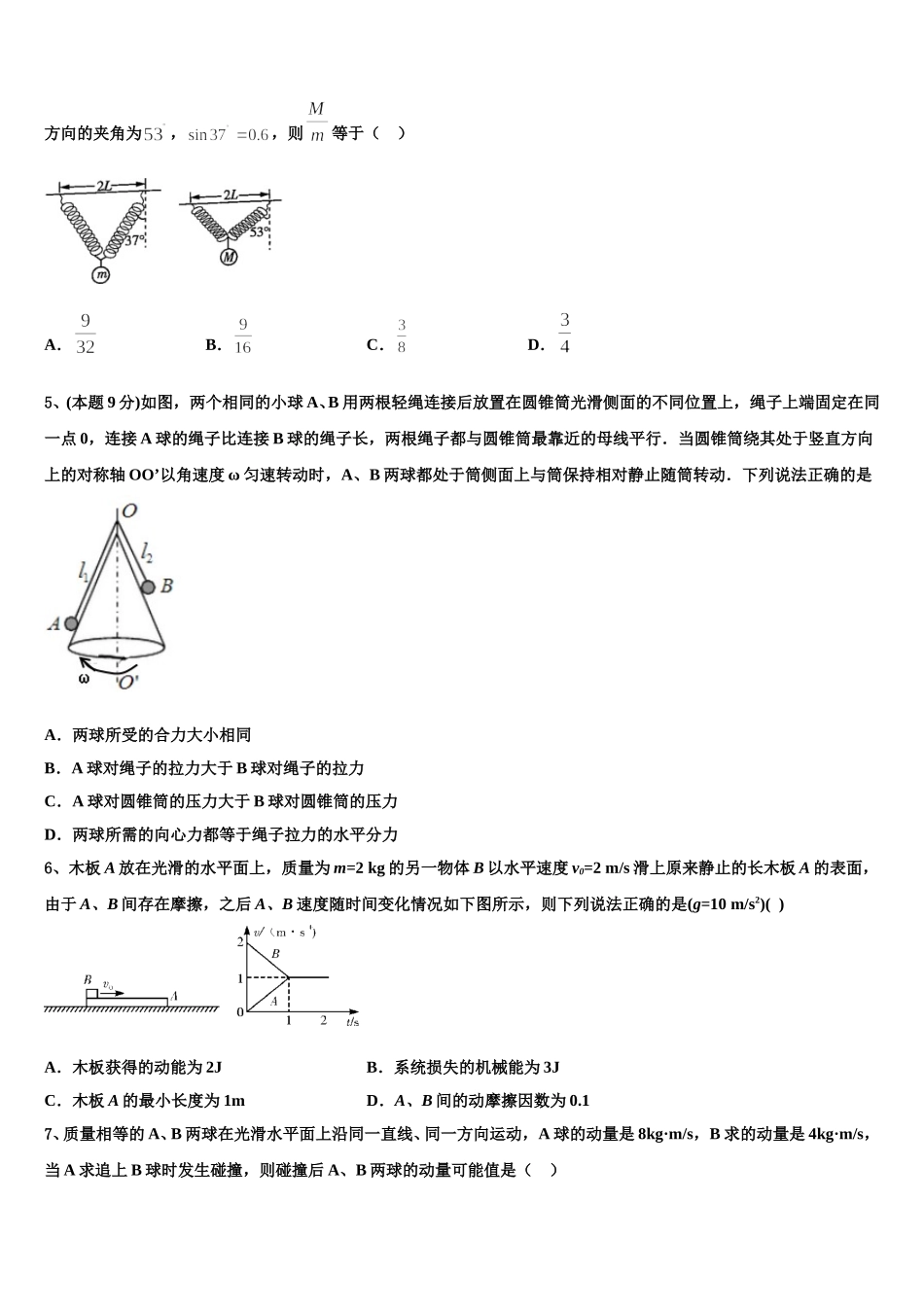 2024-2025学年陕西省周至县第五中学高一下物理期末综合测试模拟试题含解析_第2页