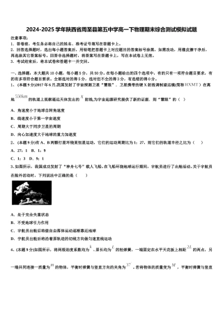 2024-2025学年陕西省周至县第五中学高一下物理期末综合测试模拟试题含解析