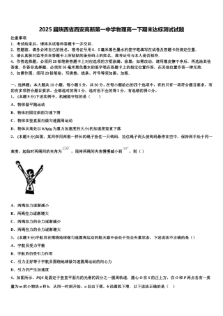2025届陕西省西安高新第一中学物理高一下期末达标测试试题含解析