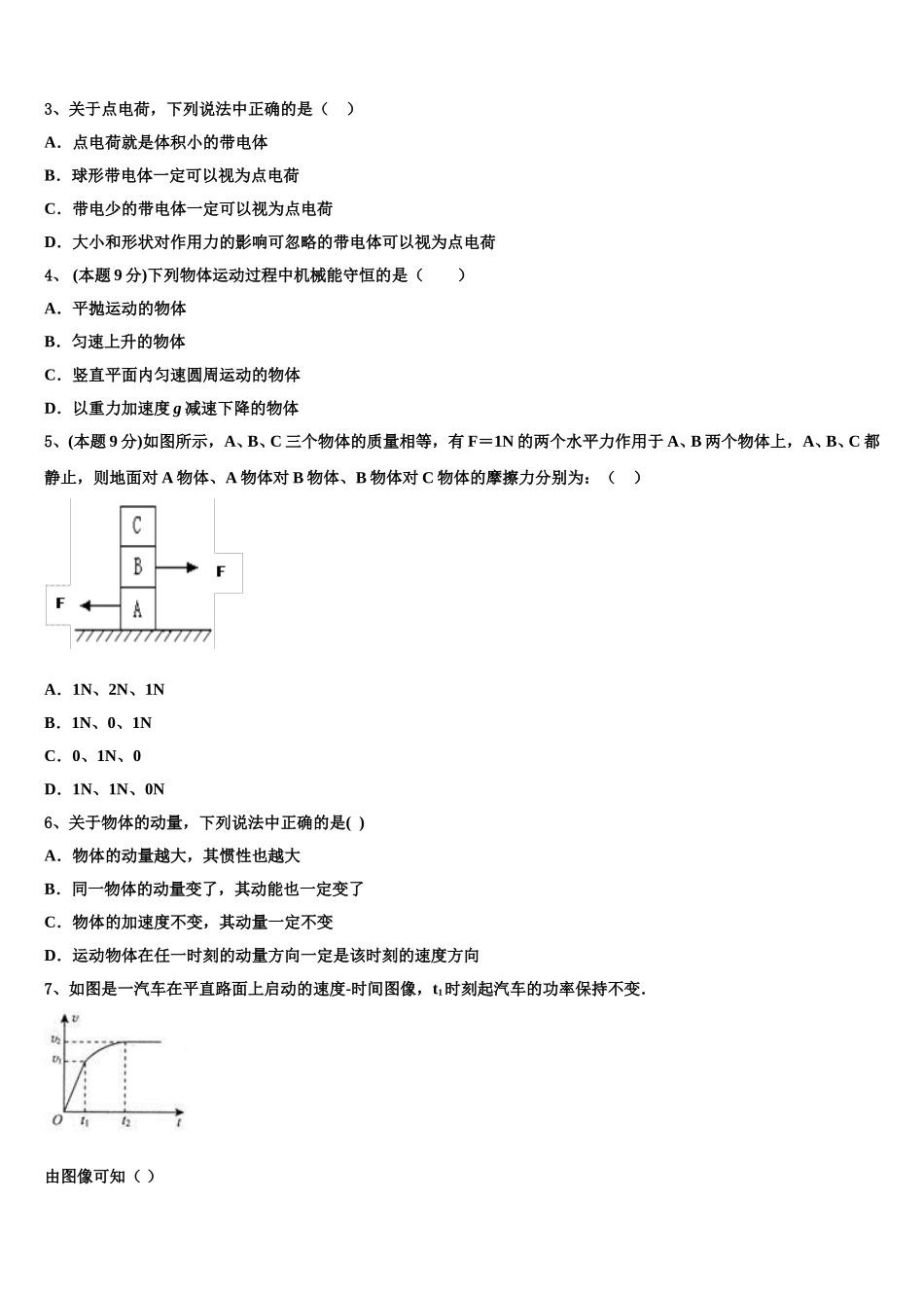 2025届陕西省西安市长安第一中学物理高一下期末预测试题含解析_第2页