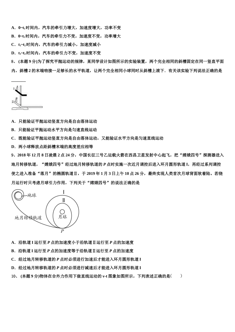 2025届陕西省西安市长安第一中学物理高一下期末预测试题含解析_第3页
