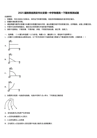 2025届陕西省西安市长安第一中学物理高一下期末预测试题含解析