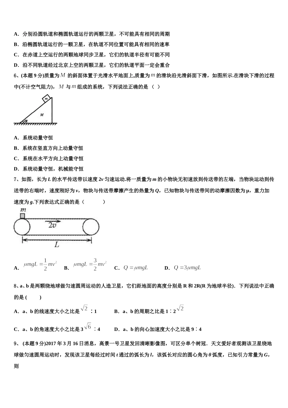 2025年陕西省西安市华山中学物理高一第二学期期末学业水平测试模拟试题含解析_第2页