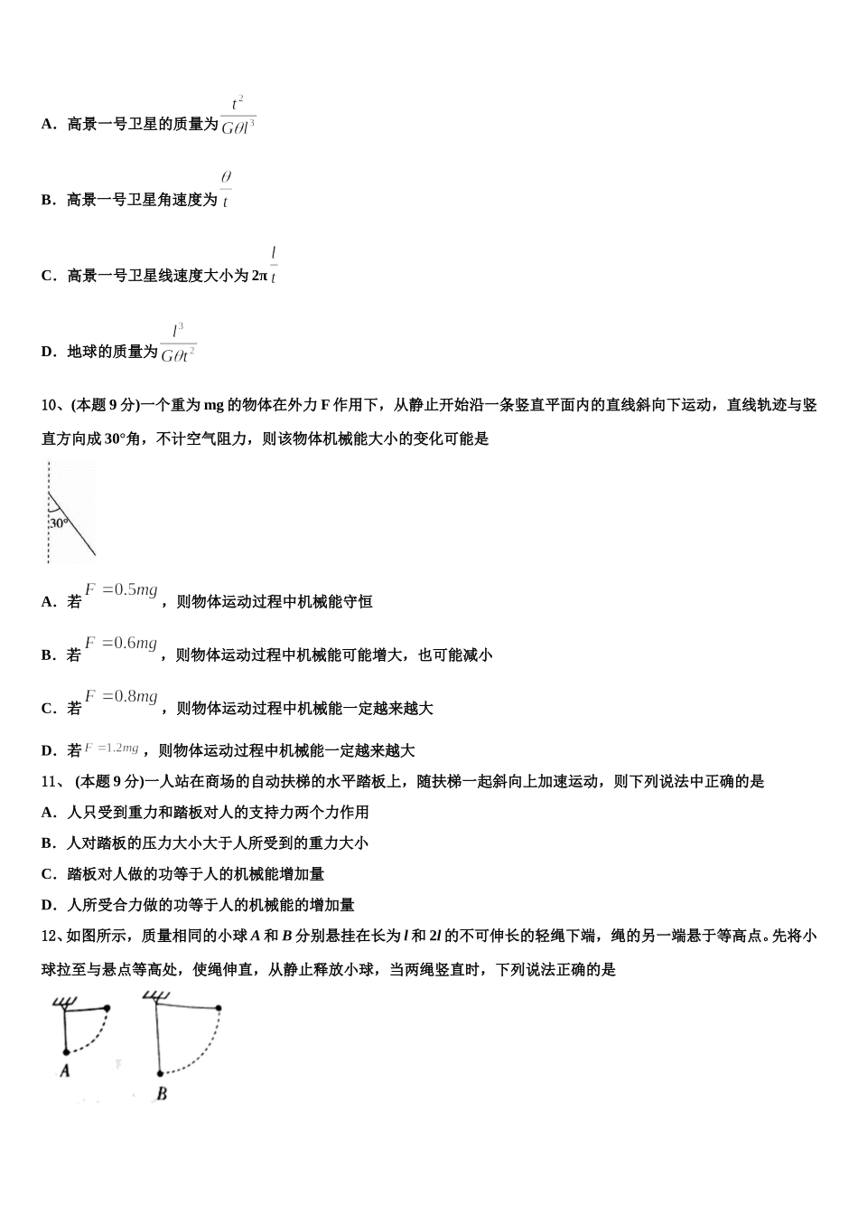 2025年陕西省西安市华山中学物理高一第二学期期末学业水平测试模拟试题含解析_第3页