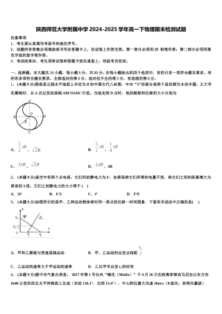 陕西师范大学附属中学2024-2025学年高一下物理期末检测试题含解析