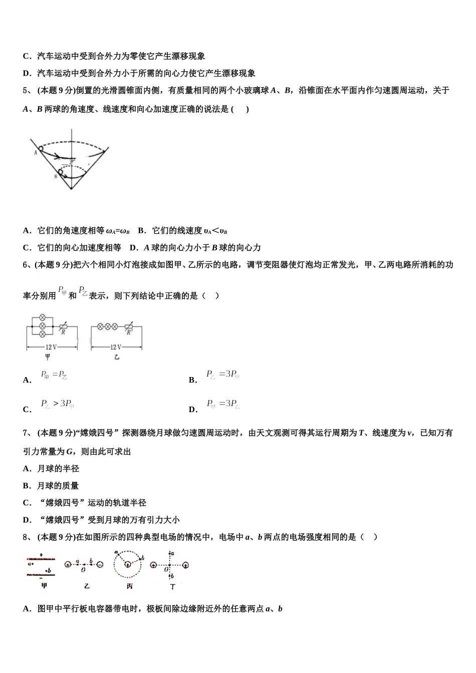 2025年陕西省宝鸡市凤县中学高一下物理期末检测模拟试题含解析_第2页