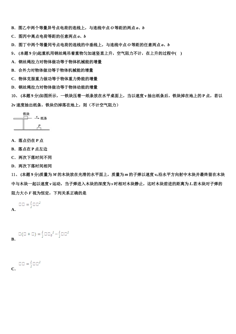 2025年陕西省宝鸡市凤县中学高一下物理期末检测模拟试题含解析_第3页