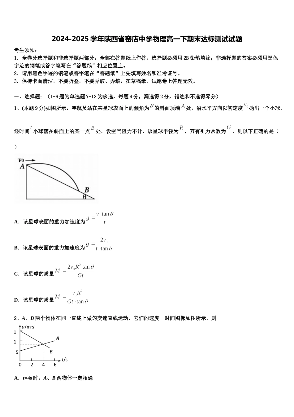 2024-2025学年陕西省窑店中学物理高一下期末达标测试试题含解析_第1页