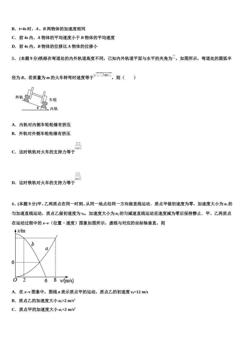 2024-2025学年陕西省窑店中学物理高一下期末达标测试试题含解析_第2页