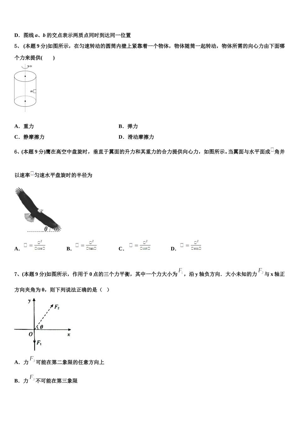 2024-2025学年陕西省窑店中学物理高一下期末达标测试试题含解析_第3页