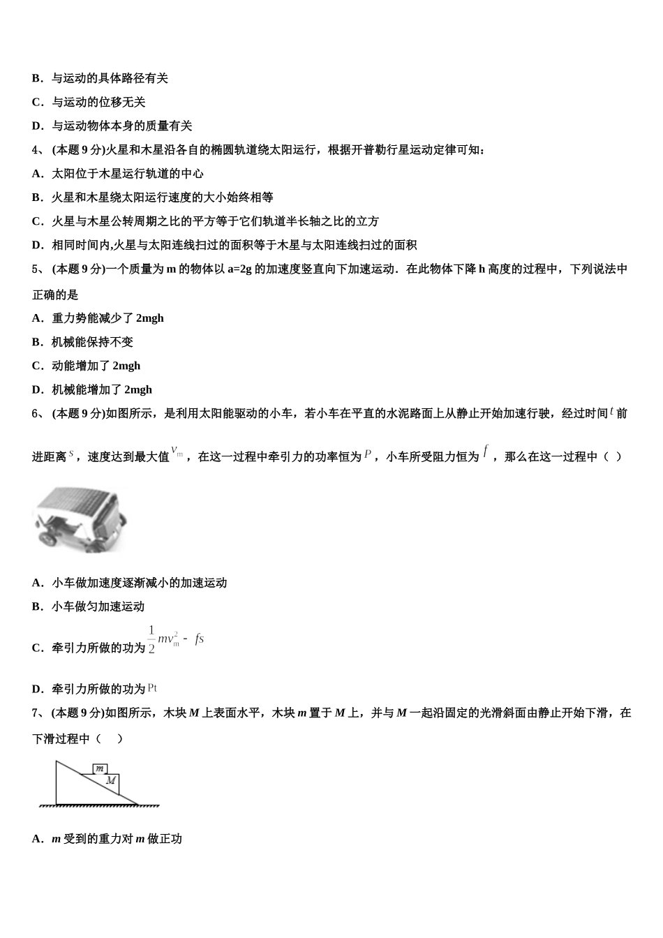 陕西省渭南市韩城市2024-2025学年高一物理第二学期期末检测模拟试题含解析_第2页