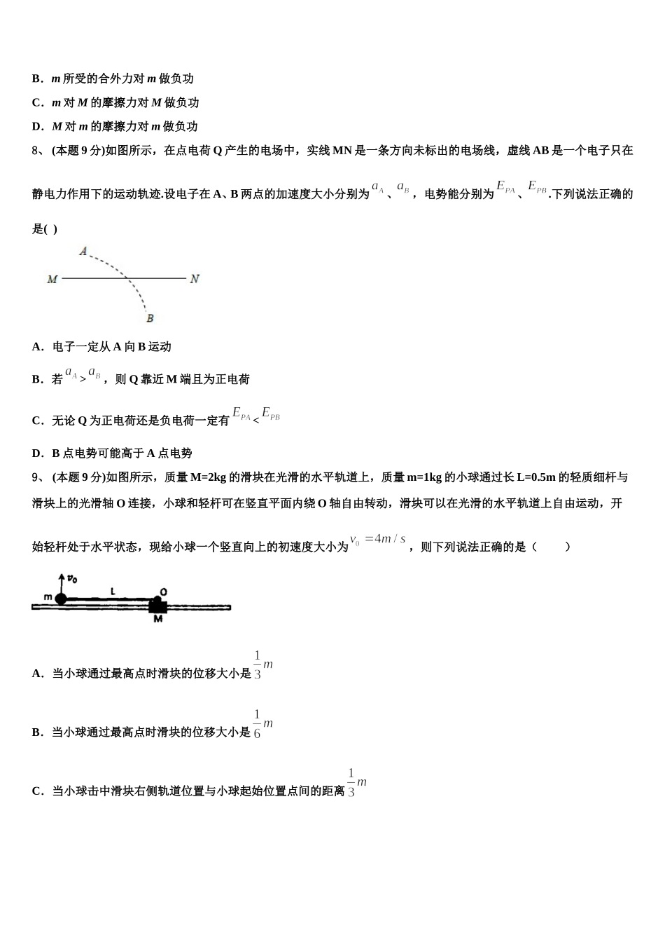 陕西省渭南市韩城市2024-2025学年高一物理第二学期期末检测模拟试题含解析_第3页