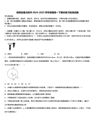 陕西省重点初中2024-2025学年物理高一下期末复习检测试题含解析