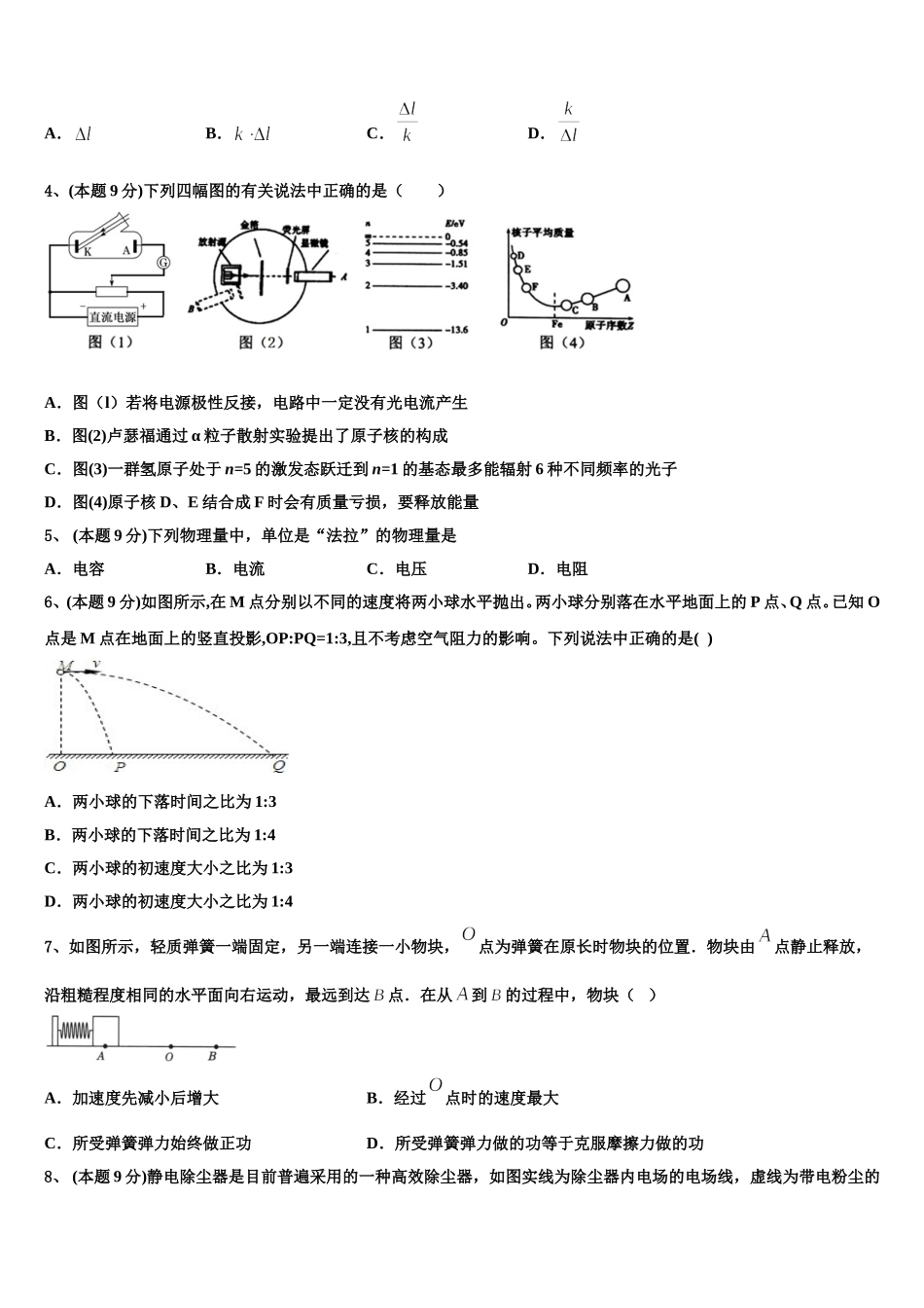 2024-2025学年陕西省富平县高一下物理期末联考试题含解析_第2页
