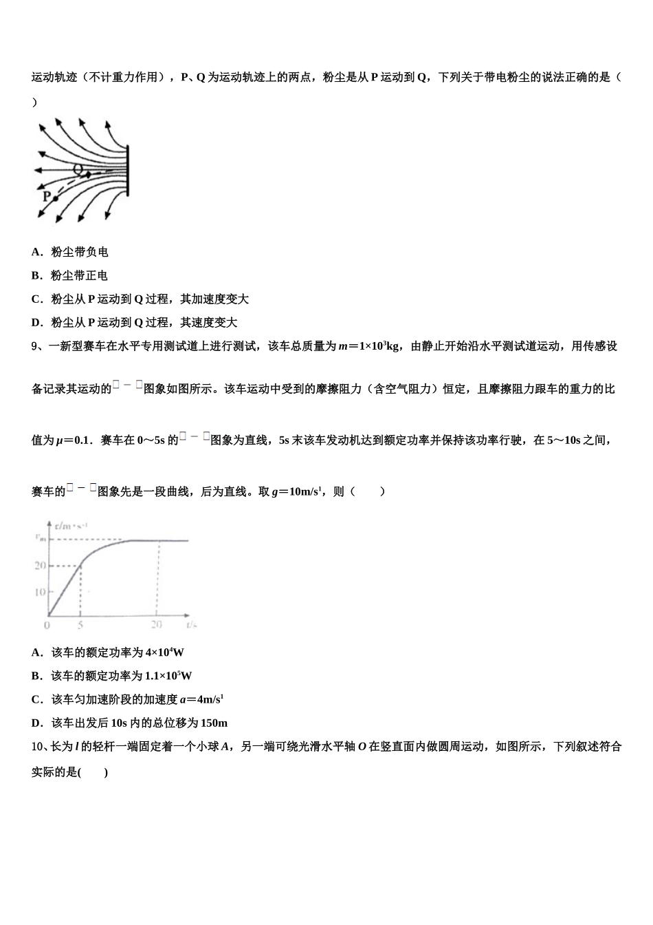 2024-2025学年陕西省富平县高一下物理期末联考试题含解析_第3页