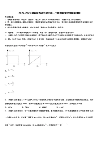 2024-2025学年陕西省兴平市高一下物理期末联考模拟试题含解析