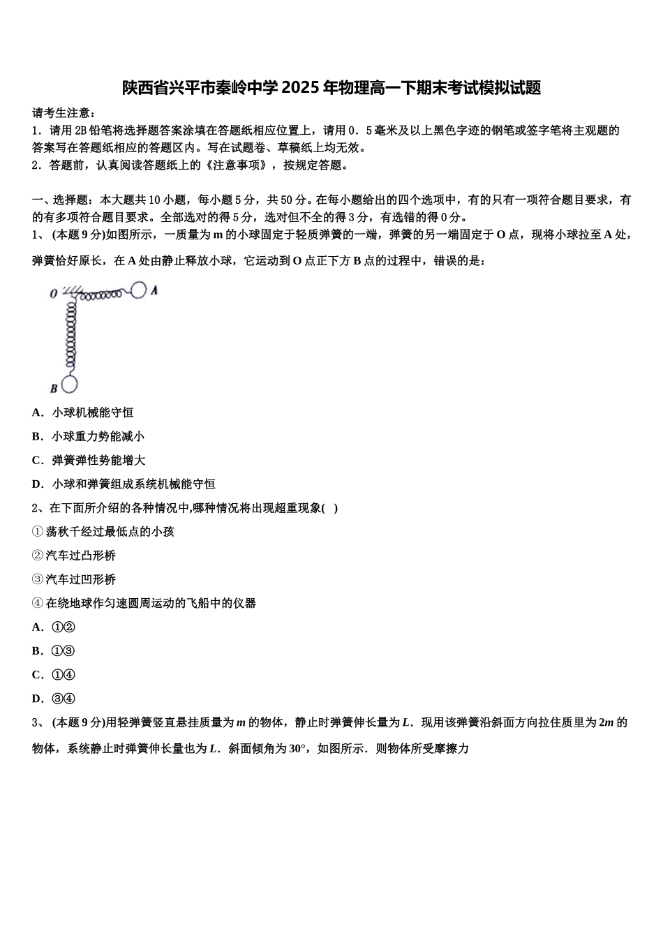 陕西省兴平市秦岭中学2025年物理高一下期末考试模拟试题含解析_第1页