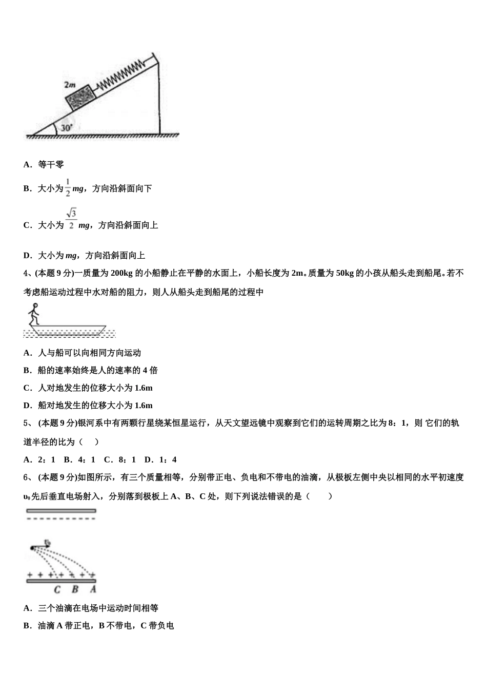 陕西省兴平市秦岭中学2025年物理高一下期末考试模拟试题含解析_第2页