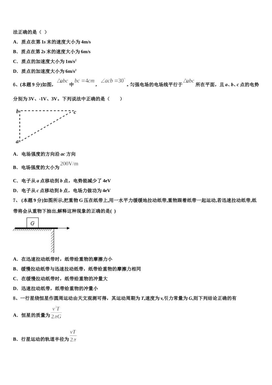 2025年陕西省铜川市同官高级中学物理高一第二学期期末联考试题含解析_第2页