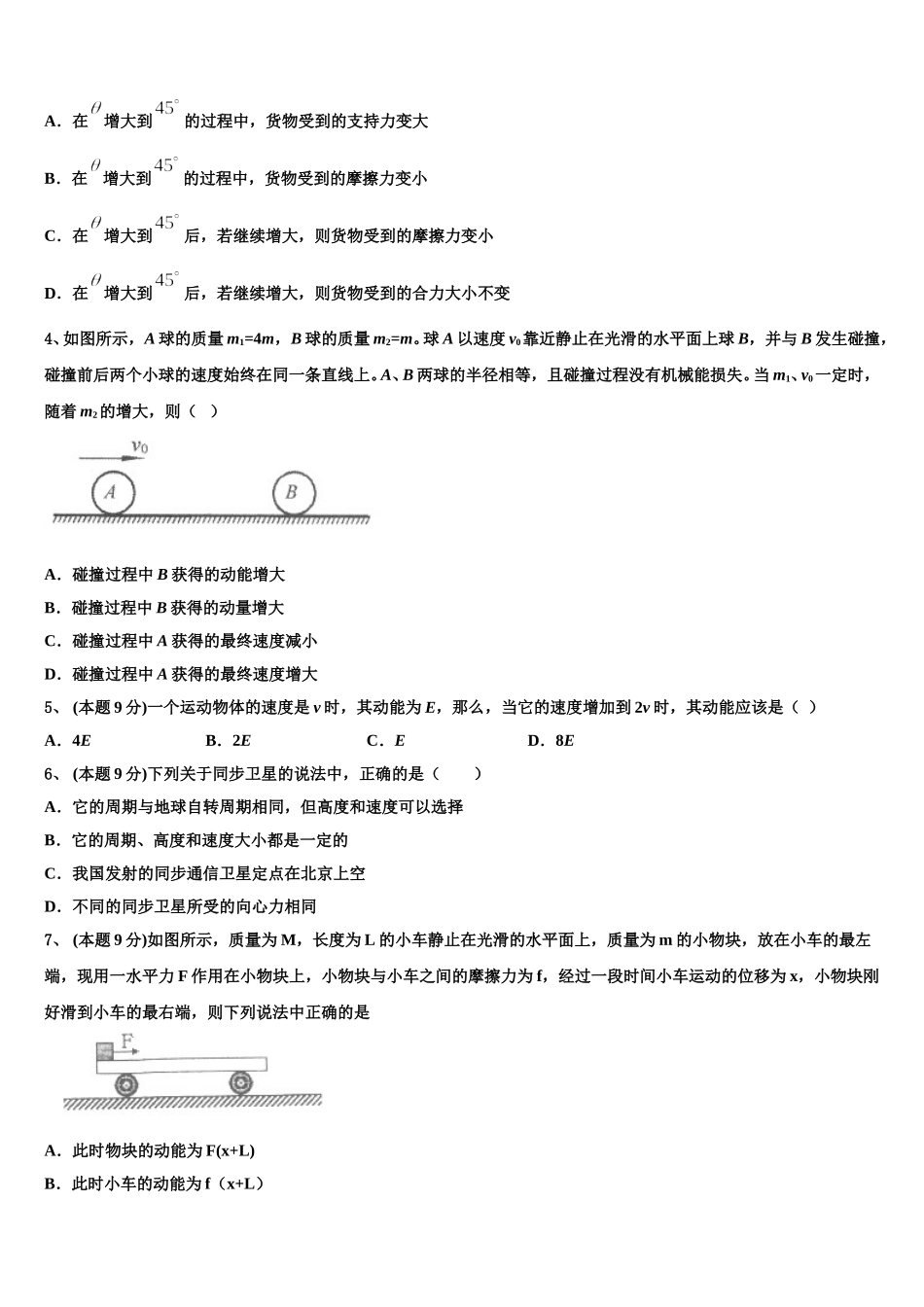 陕西省西安市交大附中2025年高一物理第二学期期末综合测试试题含解析_第2页