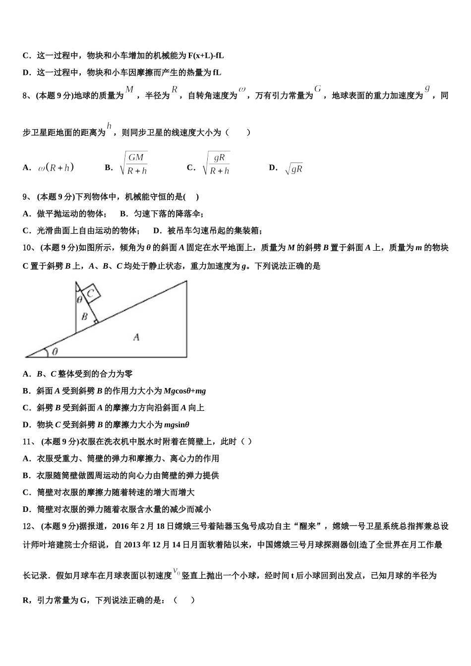 陕西省西安市交大附中2025年高一物理第二学期期末综合测试试题含解析_第3页