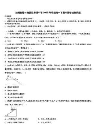 陕西省榆林府谷县麻镇中学2025年物理高一下期末达标检测试题含解析