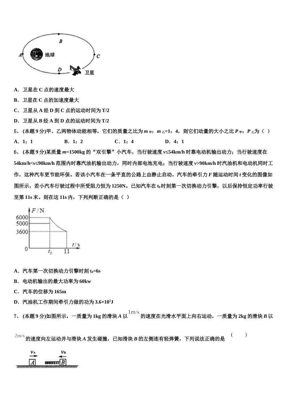 2024-2025学年陕西省宝鸡市宝鸡中学高一物理第二学期期末达标测试试题含解析_第2页