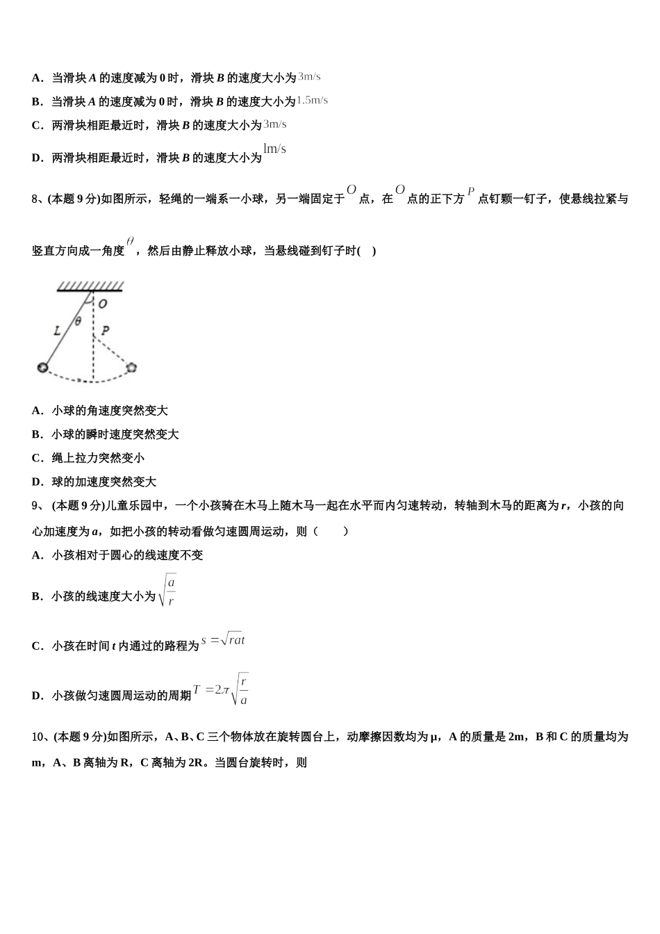 2024-2025学年陕西省宝鸡市宝鸡中学高一物理第二学期期末达标测试试题含解析_第3页