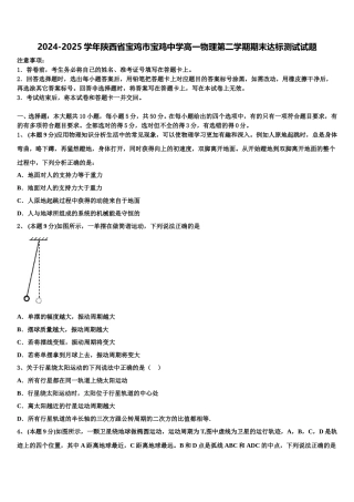2024-2025学年陕西省宝鸡市宝鸡中学高一物理第二学期期末达标测试试题含解析
